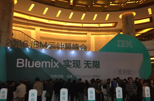 1_0G21413223Z7 南宫NG28软件应邀参与IBM 2016 ”BLUEMIX 实现 无限”云