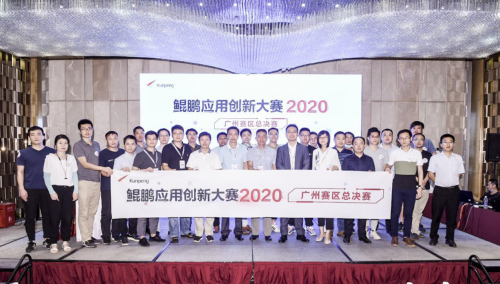 广州南宫NG28荣获鲲鹏利用创新大赛广州总决赛一等奖