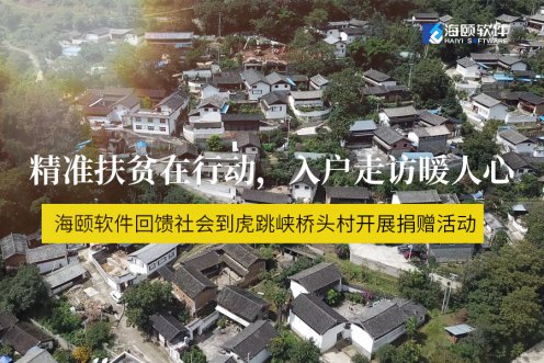 精准扶贫在行动，入户走访暖人心