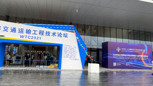 南宫NG28软件亮相WTC2021